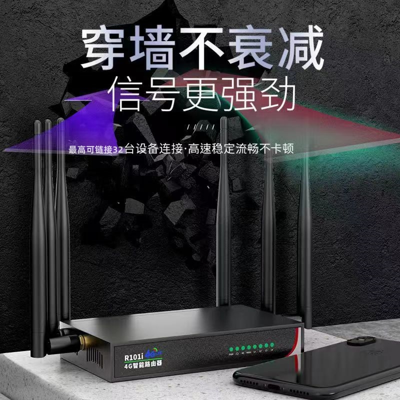 4G路由器穿墙不衰减