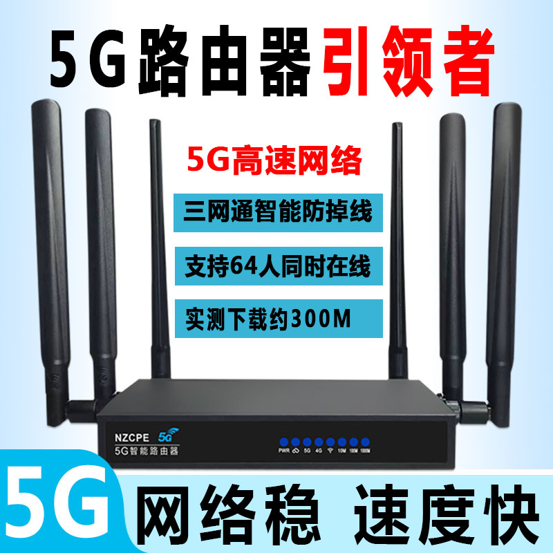 5G路由器